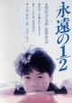 Eien no 1/2