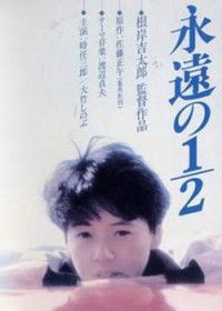 Eien no 1/2 (1987)