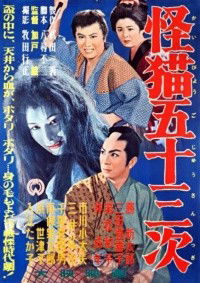 Kaibyo Gojusan-tsugi (1956)
