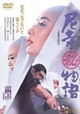 Amadera Maruhi Monogatari
