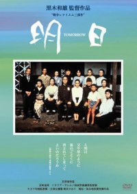 Tomorrow - Ashita (1988)