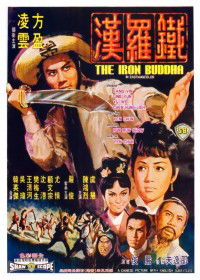 Tie Luo Han (1970)