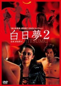 Hakujitsumu Zoku (1987)
