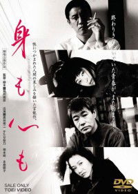 Mi mo Kokoro Mo (1997)