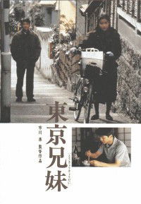 Tôkyô Kyôdai (1995)