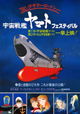 Uchû Senkan Yamato