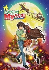 Itsudatte My Santa! (2005)