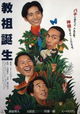 Kyôso Tanjô