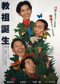 Kyôso Tanjô (1993)