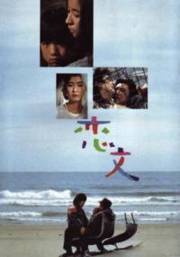 Koibumi (1985)