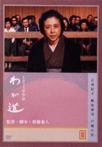 Waga Michi (1974)