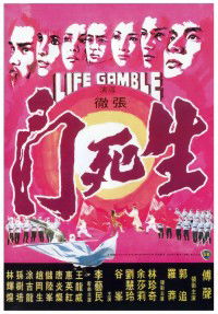 Sheng Si Dou (1978)