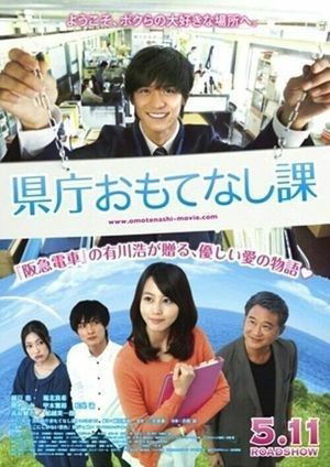 Kenchô Omotenashi Ka