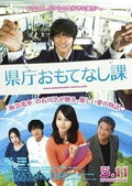 Kenchô Omotenashi Ka