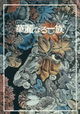 Karei-naru Ichizoku