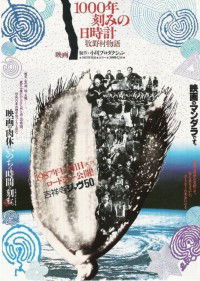 1000-Nen Kizami no Hidokei: Magino Mura Monogatari (1987)
