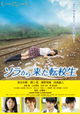 Sora Kara Kita Tenkôsei