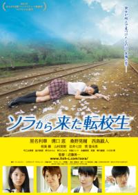 Sora Kara Kita Tenkôsei (2013)