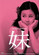 Imouto