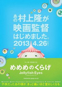 Mememe no Kurage (2013)