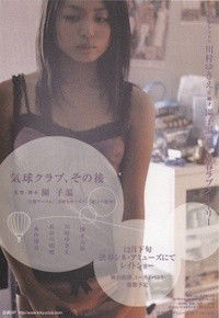 Kikyû Kurabu, Sonogo (2006)