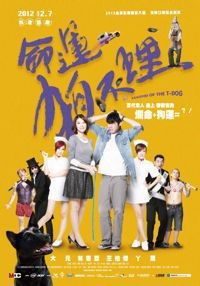 Ming Yun Gou Bu Li (2012)