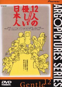 Juninin no Yasashii Nihonjin (1991)