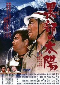 Chikadô no Taiyô Made (1968)