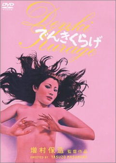 Denki Kurage (1970)