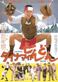 Dainamaito Dondon (1978)