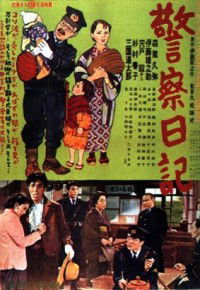 Keisatsu Nikki (1955)