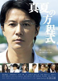 Manatsu no Hôteishiki (2013)