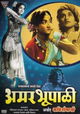 Amar Bhoopali
