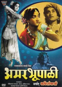 Amar Bhoopali (1952)
