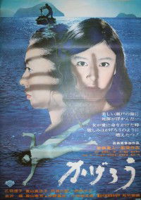Kagerô (1969)
