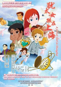 A Jewish Girl in Shanghai (2010)