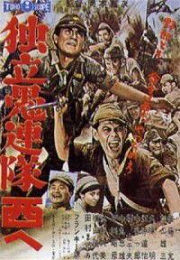 Dokuritsu Gurentai Nishi-e