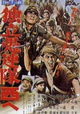 Dokuritsu Gurentai Nishi-e