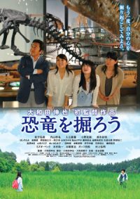 Kyôryû wo Horô! (2013)