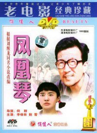Feng Huang Qin (1994)