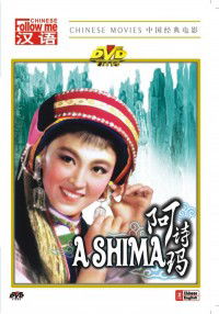 Ashima (1964)