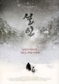 Seol-in (2013)