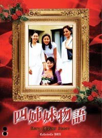 Yonshimai Monogatari (1995)