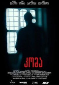 Koma (2013)