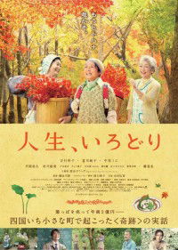 Jinsei, Irodori (2012)