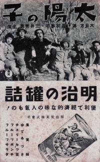 Taiyo no Ko