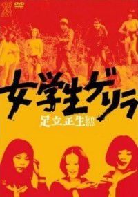 Jogakusei Gerira (1969)