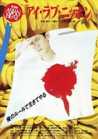 Asian Beat: I Love Nippon (1991)