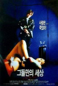 Geudeulmanui Sesang (1996)