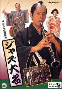Jazz Daimyo